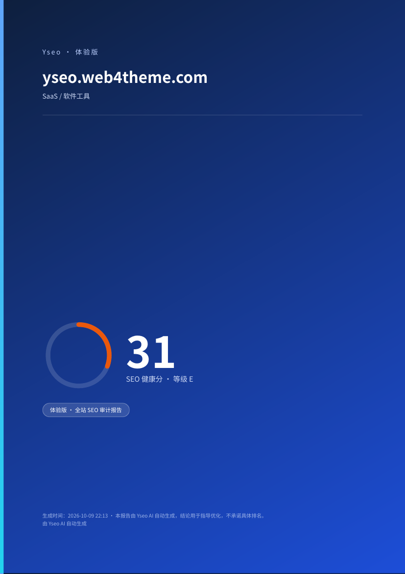 先看看真实样例报告——用我们自己的网站实测生成